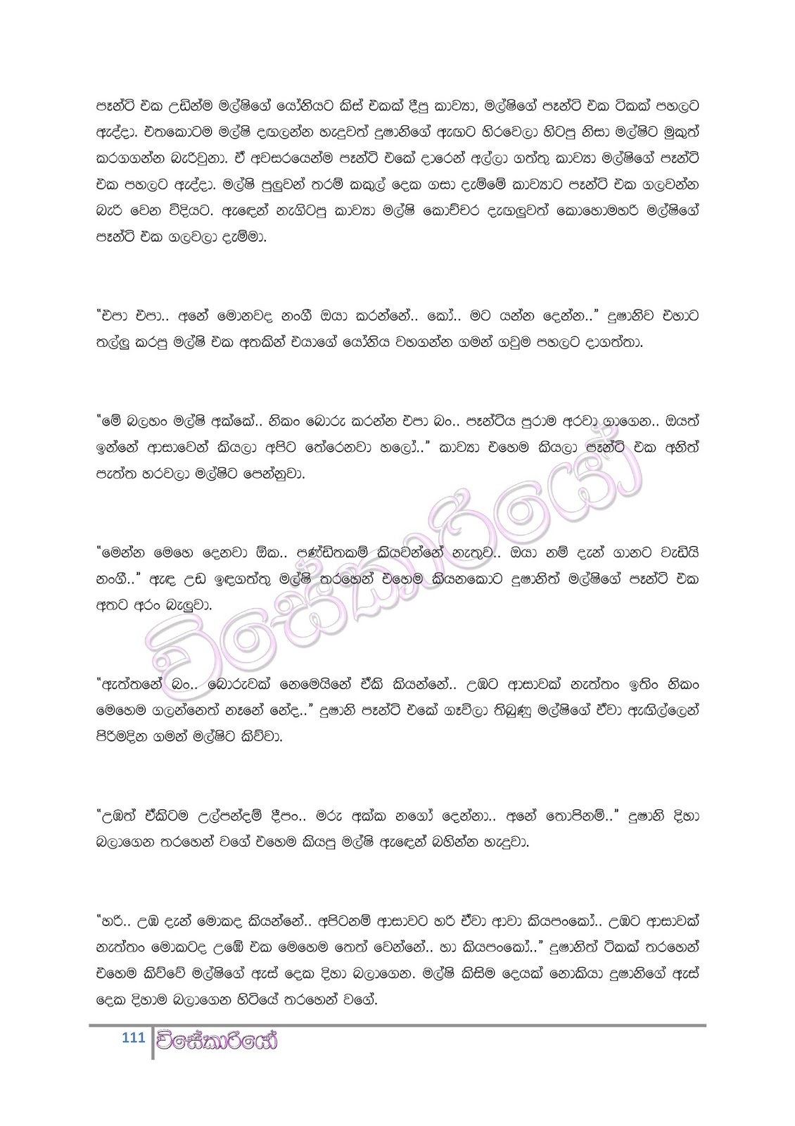 comic sex story in hindi PDF file